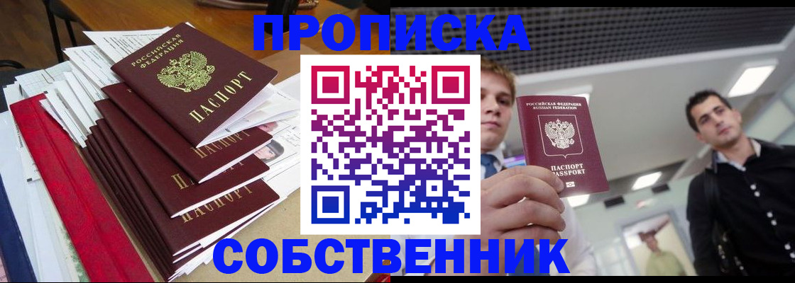 прописка в Гусь-Хрустальном