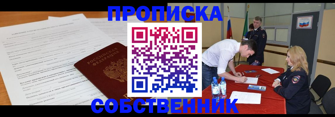 временная регистрация купить в Гусь-Хрустальном
